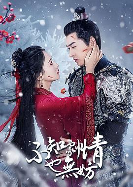 不要相信他短剧 封面图